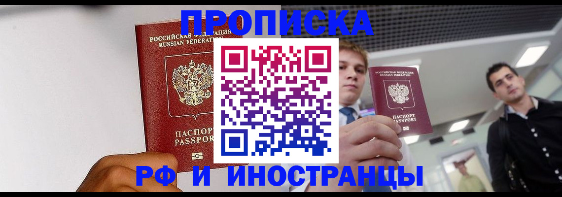 временная регистрация для всех в Наро-Фоминске
